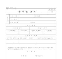 공탁신고서 (1) 공탁신고서 (1)
